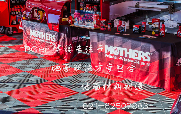 汽車用品展展會(huì)地板
